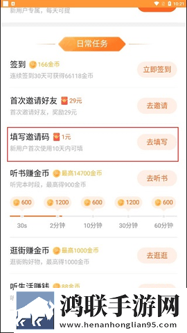 番茄畅听赚钱版