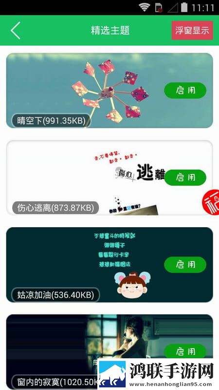 QQ主题美化助手破解版