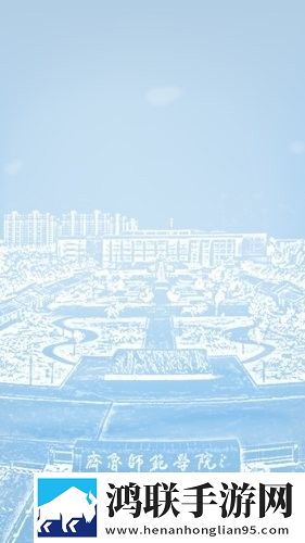 智慧师院最新版