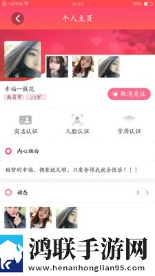 幸福婚恋安卓版
