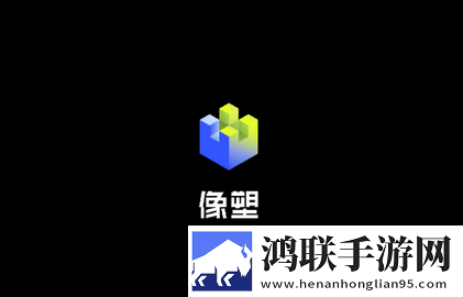 像塑专业版