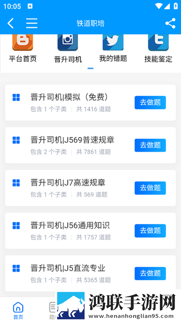 铁道职培官方免费版