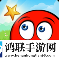 小红球3游戏