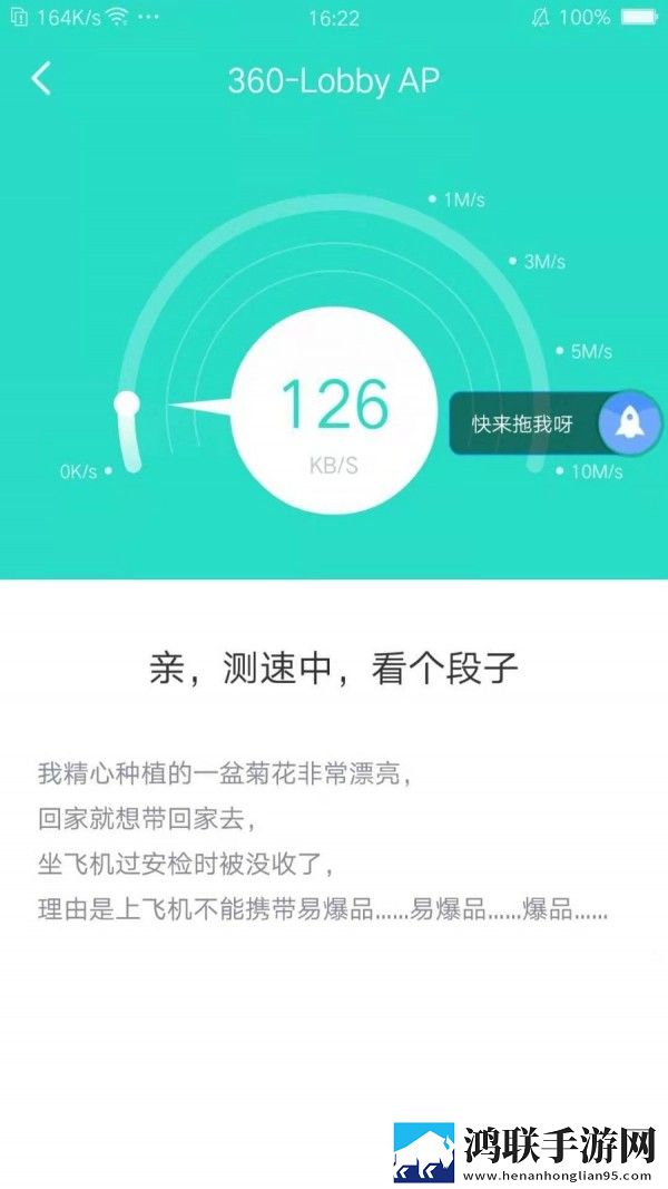 WiFi闪连