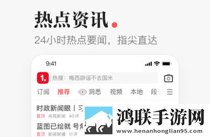 一点资讯HD版