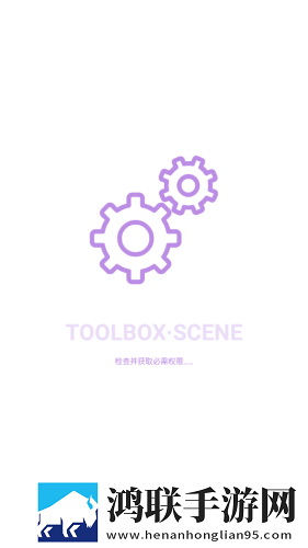 Scene工具箱免root