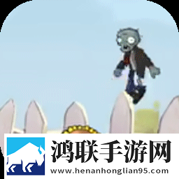 植物大战僵尸iwanna安卓版