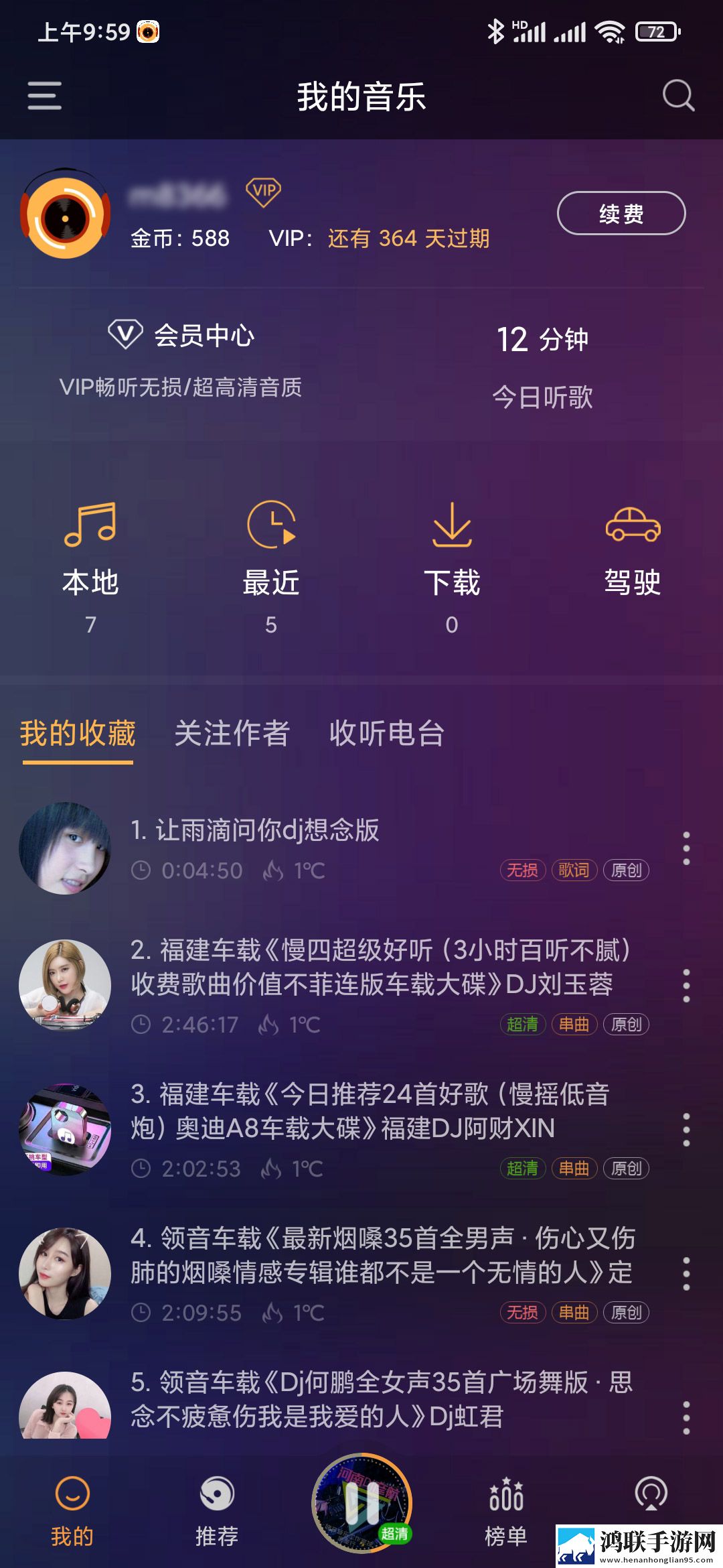 快嗨DJ
