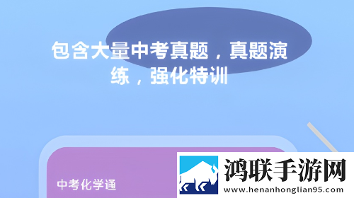 中考化学通app