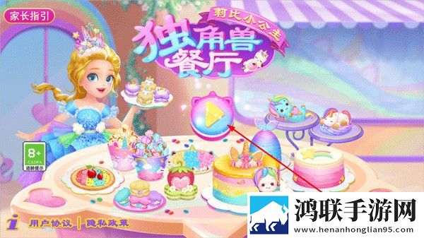 莉比小公主独角兽餐厅安卓版下载-莉比小公主独角兽餐厅破解版v1.0.0
