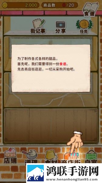 洋果子店rose2安卓版下载-洋果子店rose2免会员版游戏体验v1.1.194