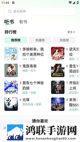 七猫免费听书手机版