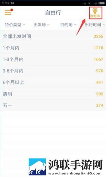 马蜂窝旅游网app手机版