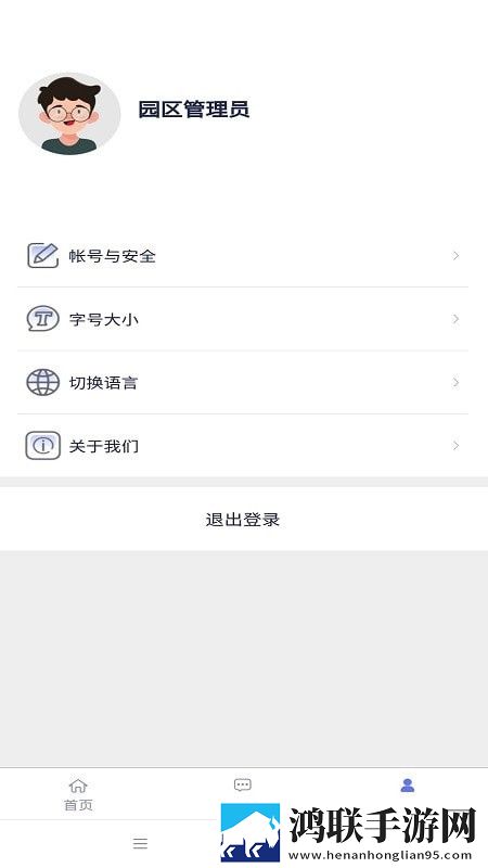 智慧园区手机版