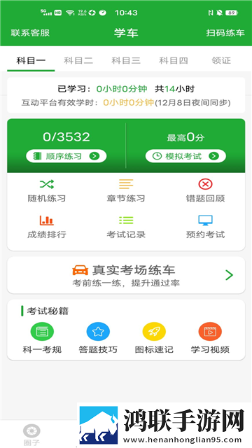 约驾校app