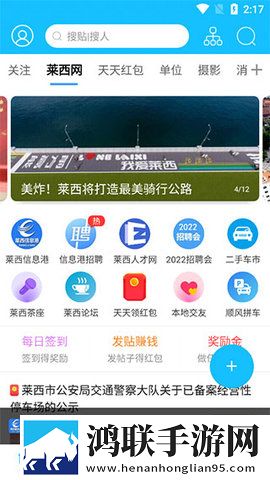 莱西信息港(生活消费社交平台)app