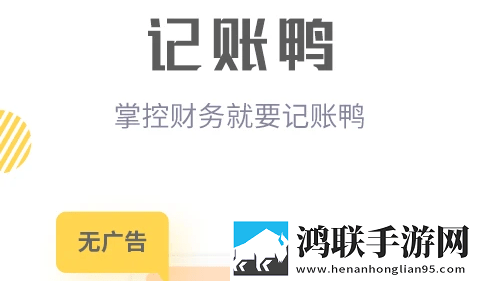 记账鸭免费版