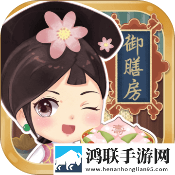 我在御膳房安卓版
