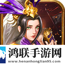 梦游蜀魏吴安卓版
