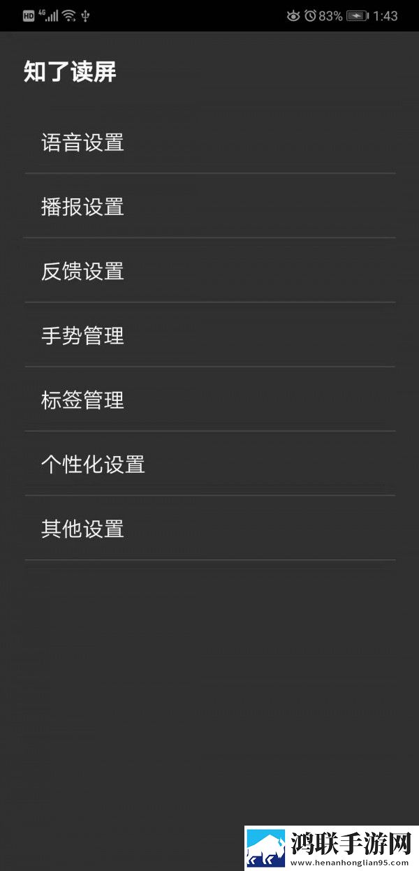 知了读屏安卓版