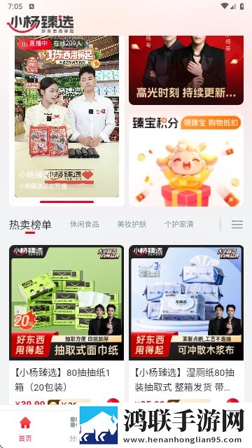小杨臻选APP安卓免费版