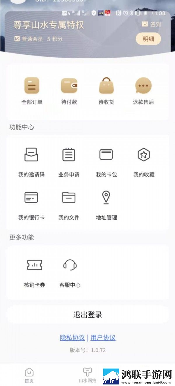 山水惠通