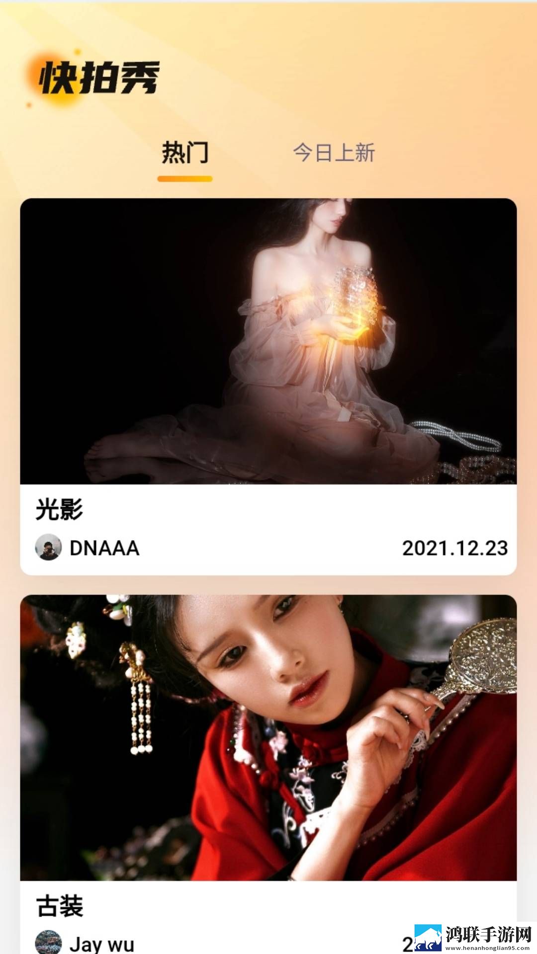 快拍秀最新版