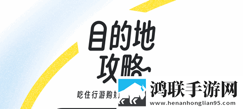 马蜂窝旅游网app手机版