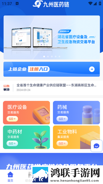 九州医药链安卓版app