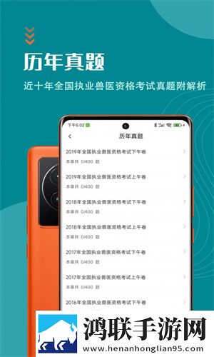 执业兽医智题库官方版