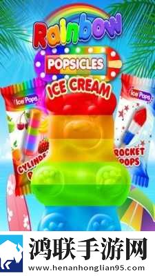彩虹冰淇淋店安卓版下载-彩虹冰淇淋店-Ice-Cream破解版获取!