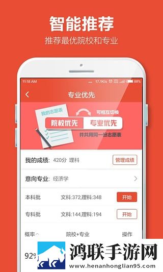 优志愿app