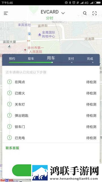 EVCARD共享汽车最新版