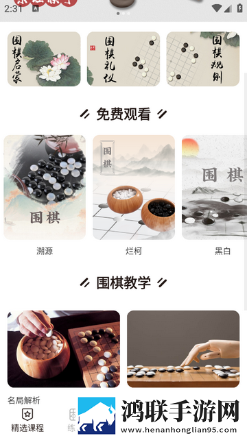 奕客围棋官方最新版