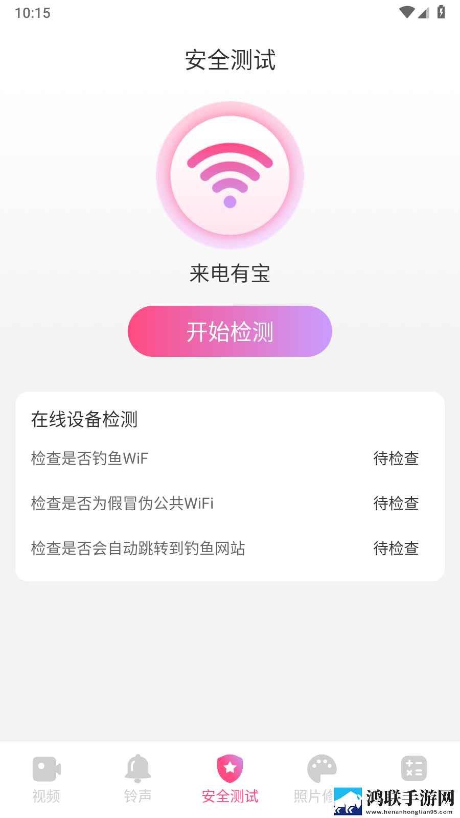 来电有宝最新版