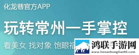 化龙巷app