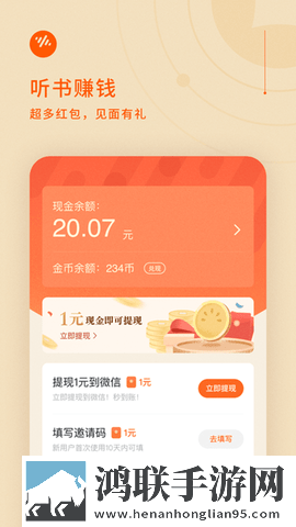 番茄畅听赚钱版