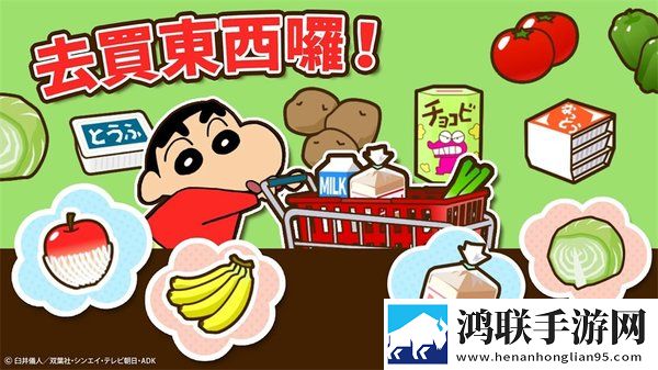 蜡笔小新之小帮手大作战