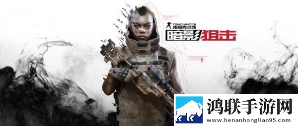 汤姆克兰西暗影狙击安卓版下载-汤姆克兰西暗影狙击免会员版