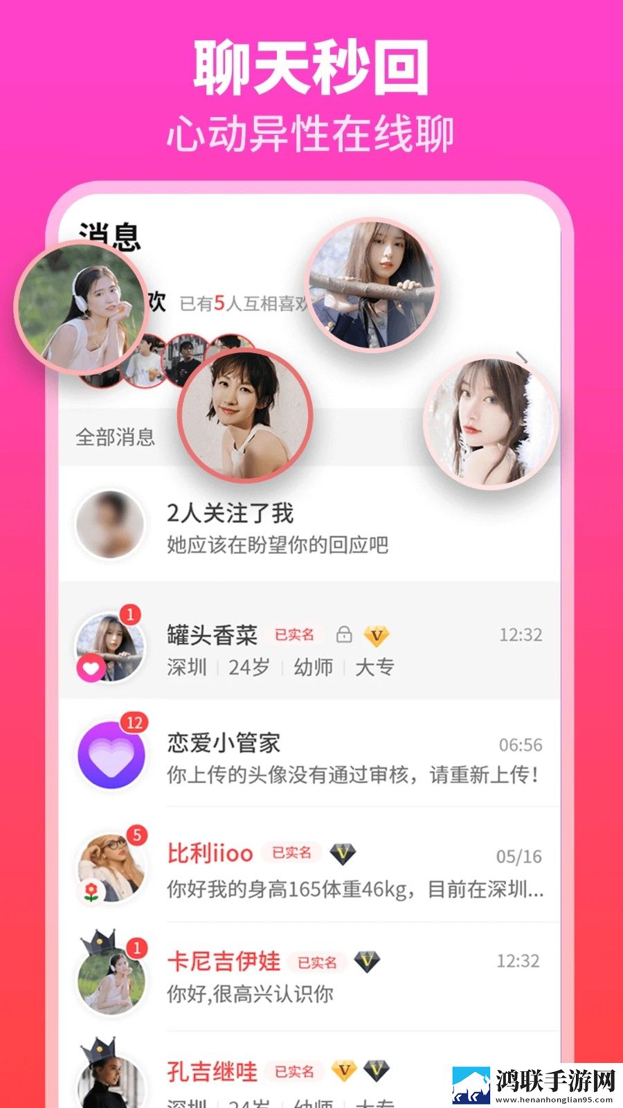 佳偶婚恋交友