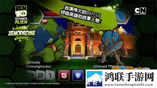 BEN10终极英雄游戏中文免费版下载-Ben10-Xenodrome终极英雄破解版v1.3.2下载