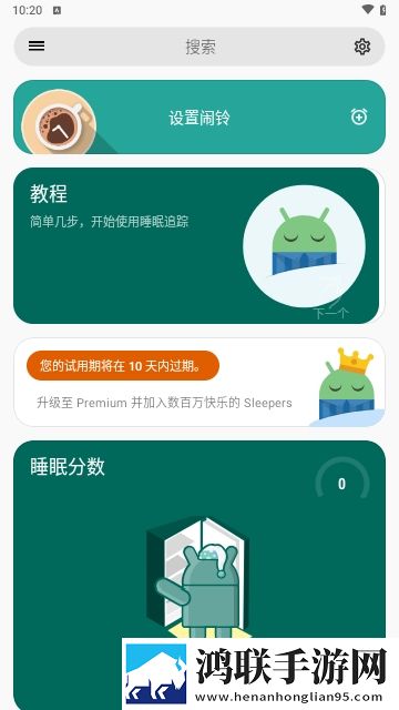 睡眠追踪Sleep中文版