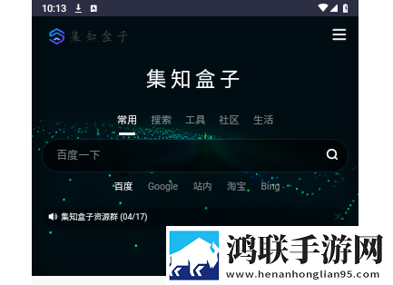 集知盒子app官方版