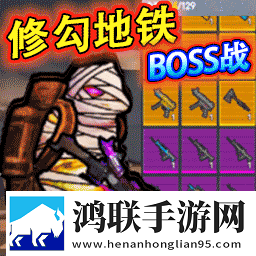 修勾战场突围安卓版