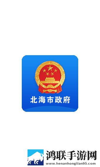 北海市**APP