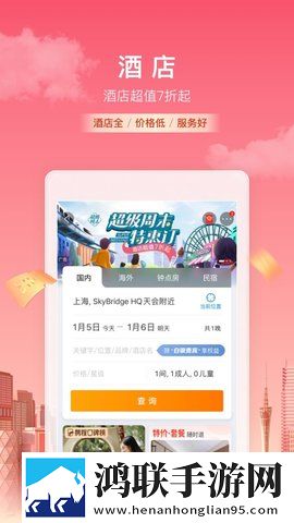 携程旅行app五月一出行购票