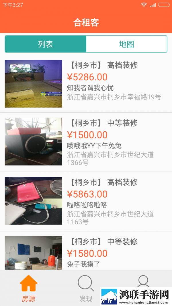 合租客手机客户端