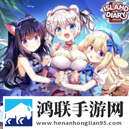无人岛日记