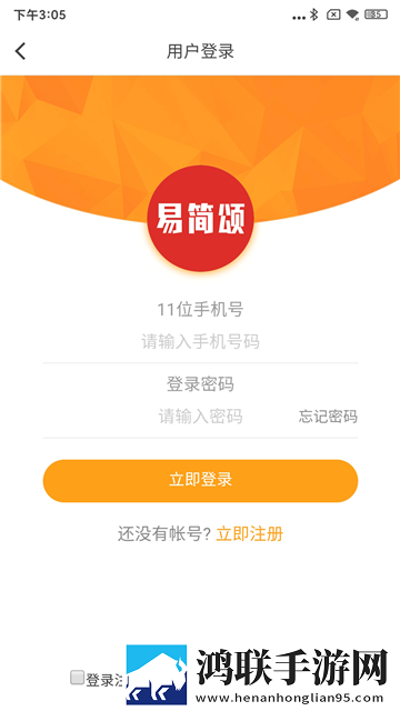 易简颂app手机版