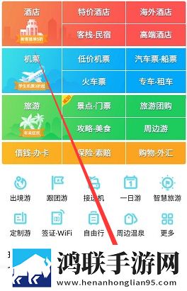 去哪儿旅行IOS版